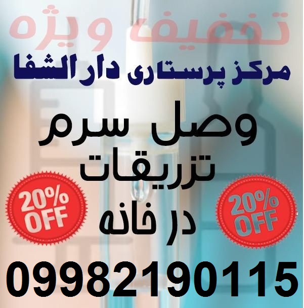 خدمات پرستاری در منزل در کرمان (سایت دیوار)